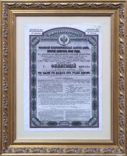 CERTIFICADO DE ACCIONES RUSO ÉPOCA ZARISTA, 1899