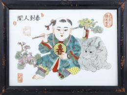 PLACA EN PORCELANA ESMALTADA, FAMILIA ROSA. DINASTÍA QING (S. XIX-XX)