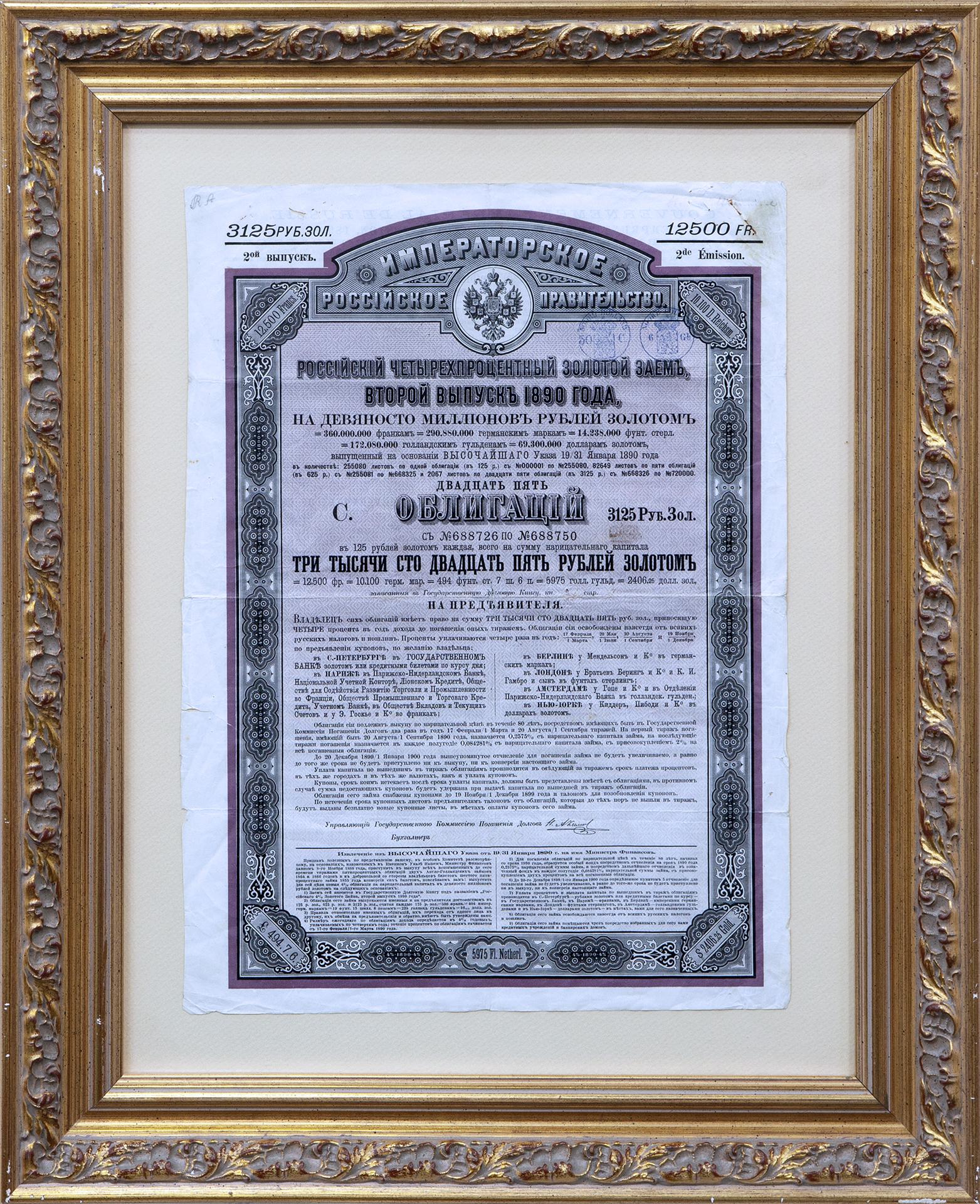 CERTIFICADO DE ACCIONES RUSO ÉPOCA ZARISTA, 1899